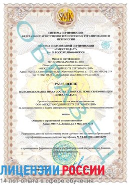 Образец разрешение Беслан Сертификат ISO 14001